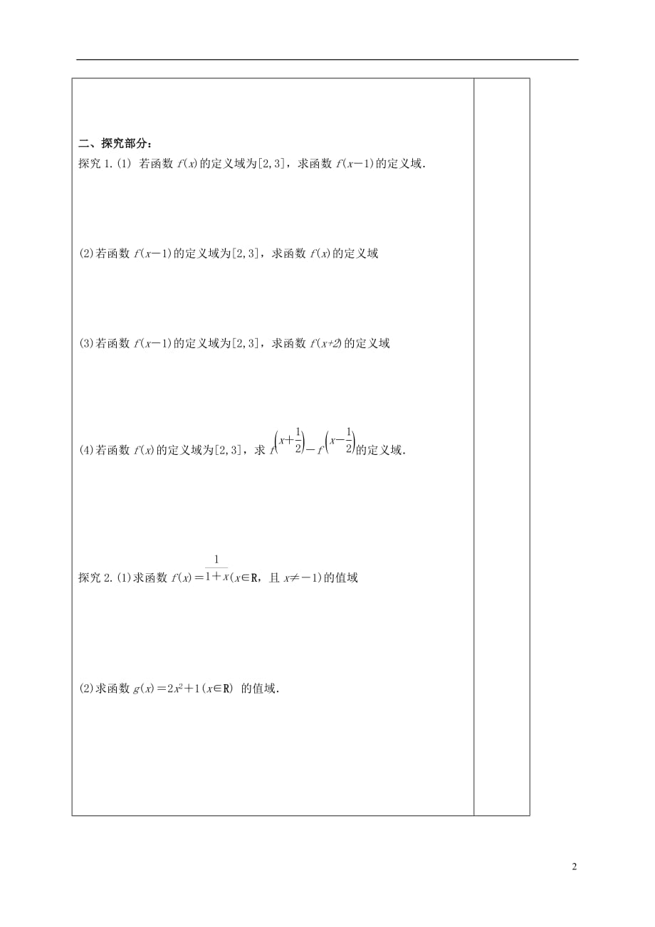 河北承德高中数学第一章集合与函数的概念1.2.1函数的概念3学案无新人教A必修1.doc_第2页