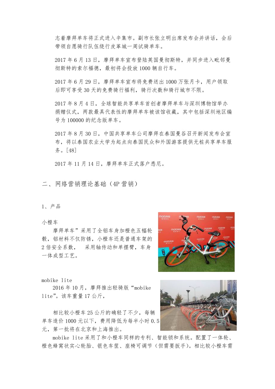 摩拜单车的营销策略分析报告_第4页