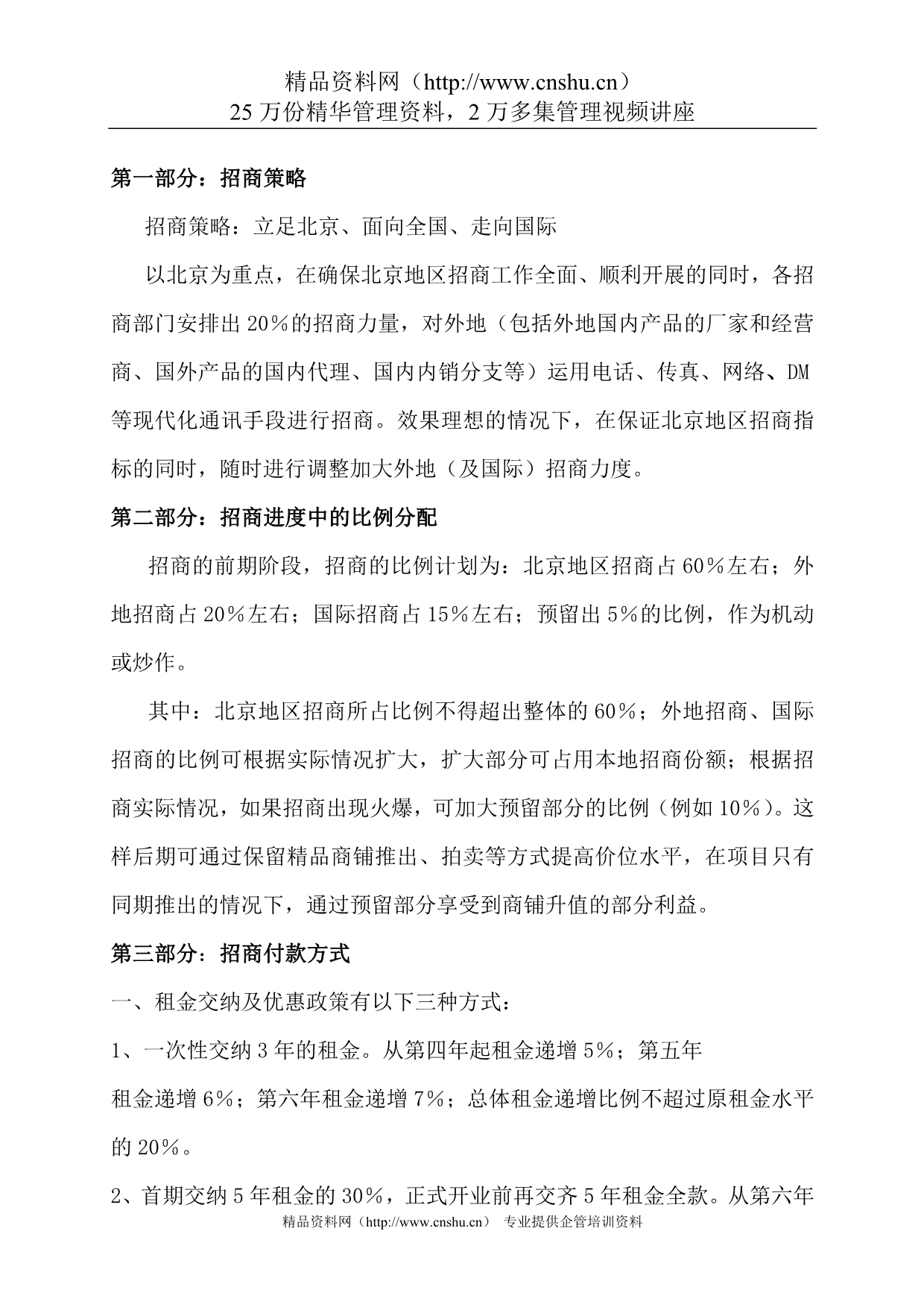 （招商策划）商城招商策划书_第2页