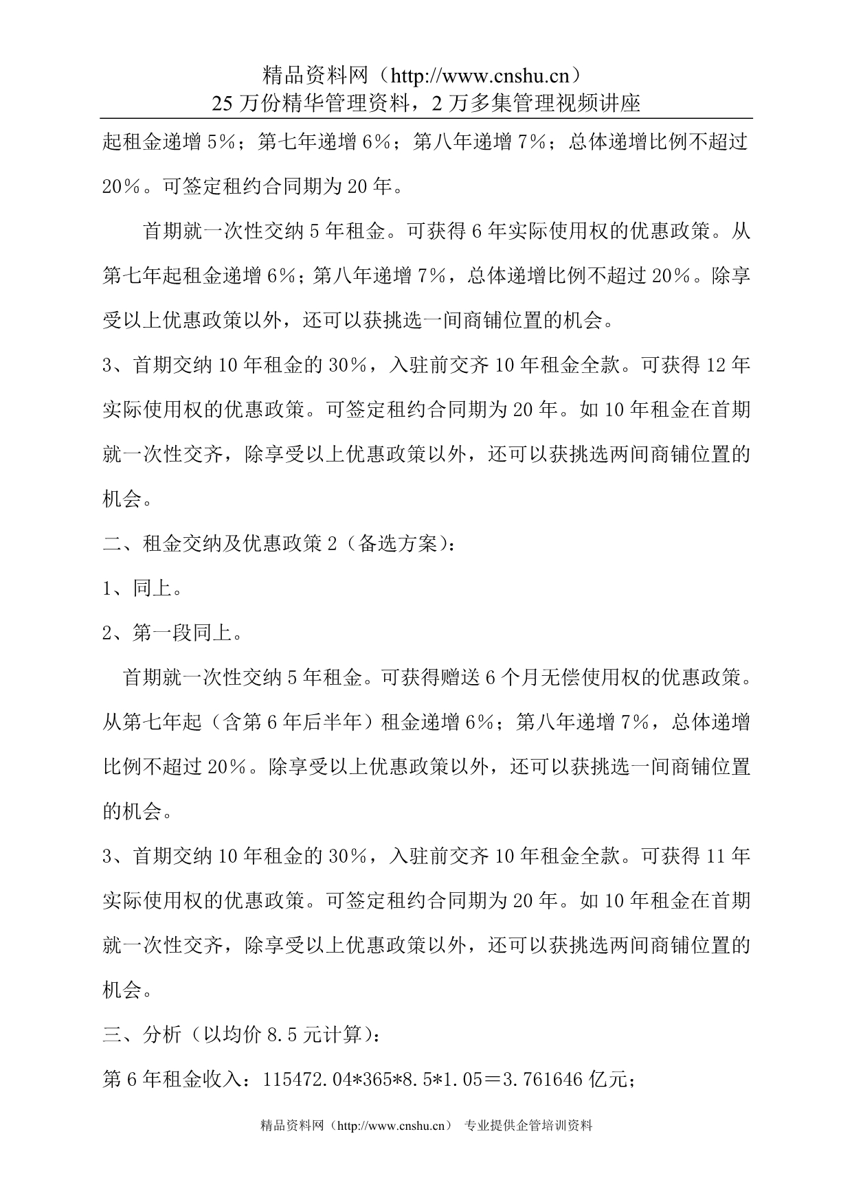 （招商策划）商城招商策划书_第3页