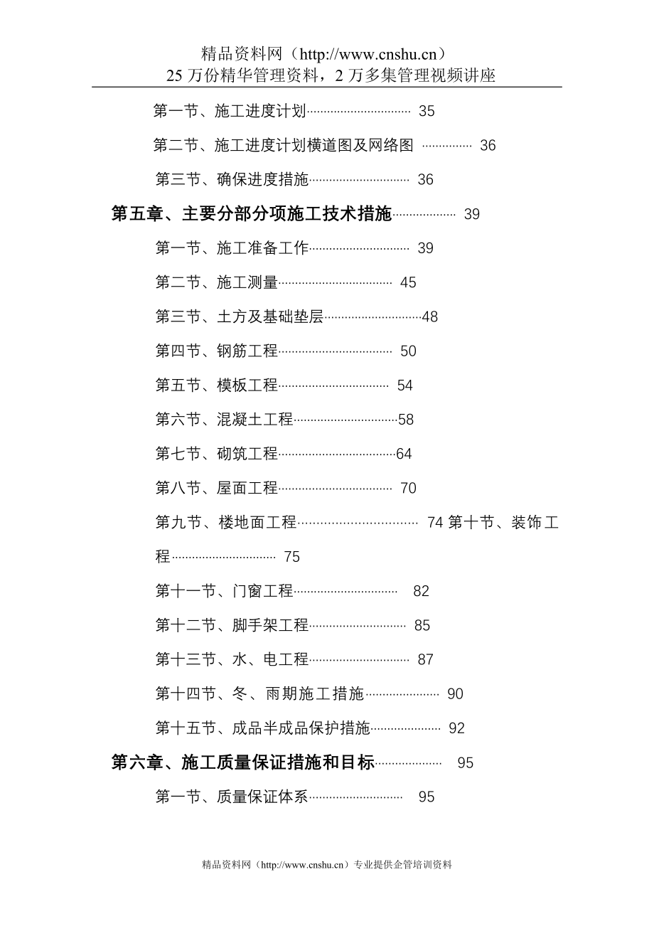 （建筑工程设计）蓝溪农民公寓工程施工组织设计_第2页