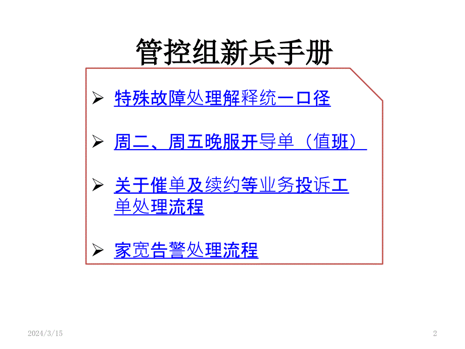 管控组新兵手册六一儿童节修改版PPT课件.pptx_第2页