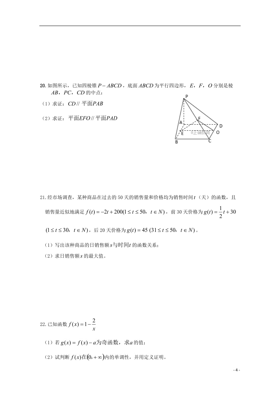广西贺州高一数学上学期第二次月考A无答案.doc_第4页