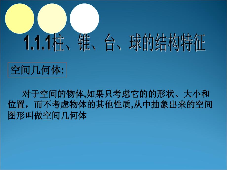 空间几何体8日周六.ppt_第3页