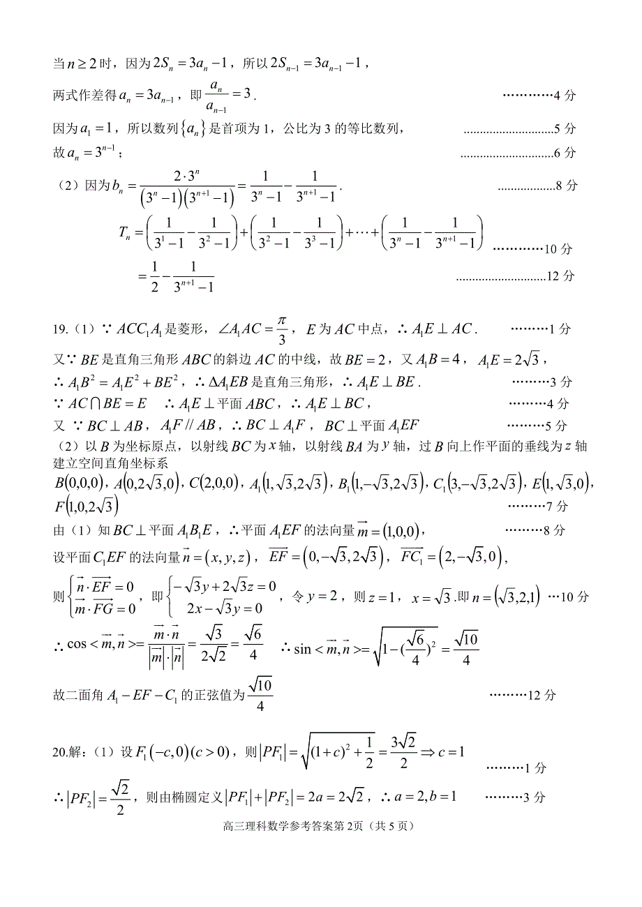 湖北宜昌高三数学元调考试期末理.pdf_第2页