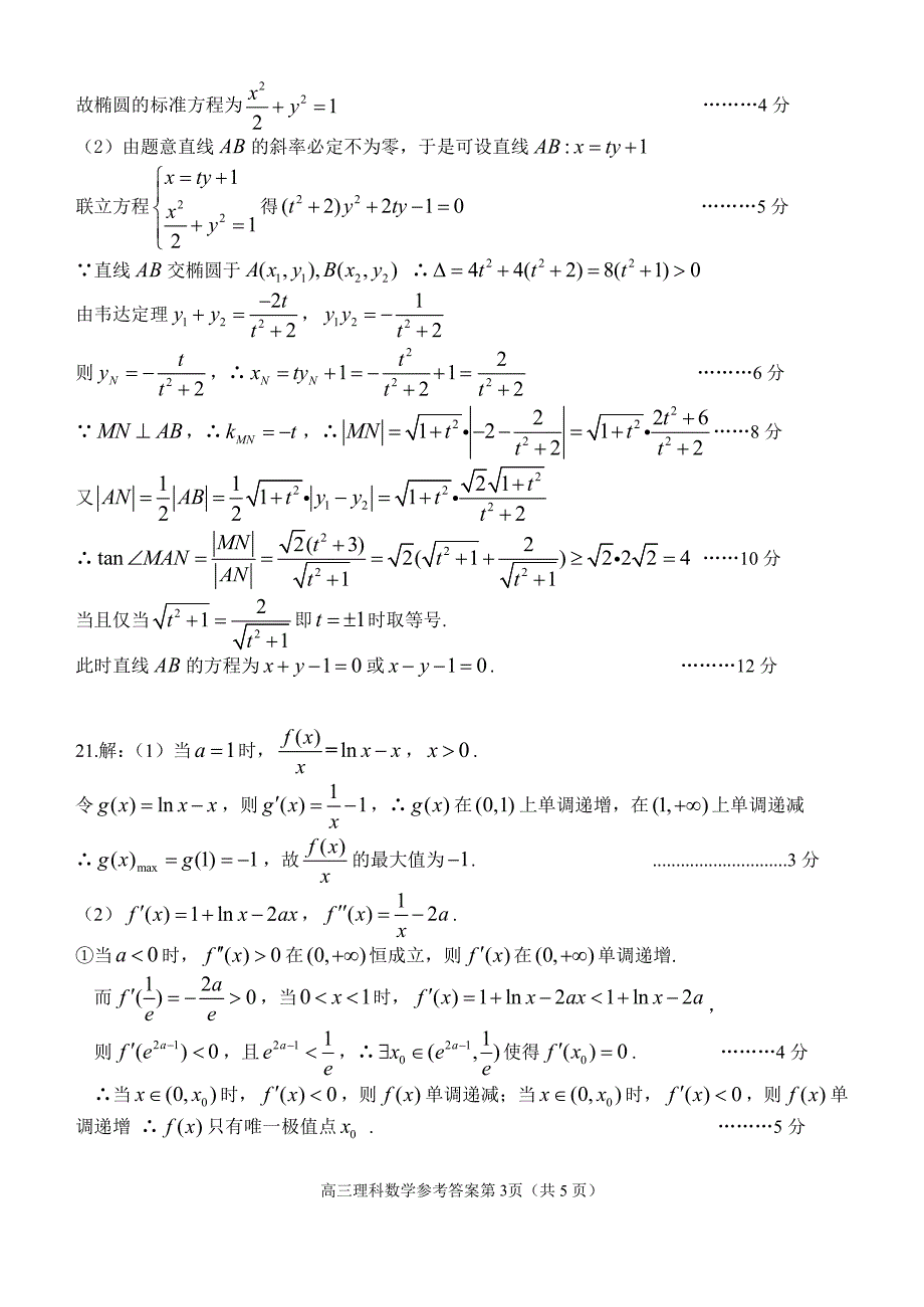 湖北宜昌高三数学元调考试期末理.pdf_第3页