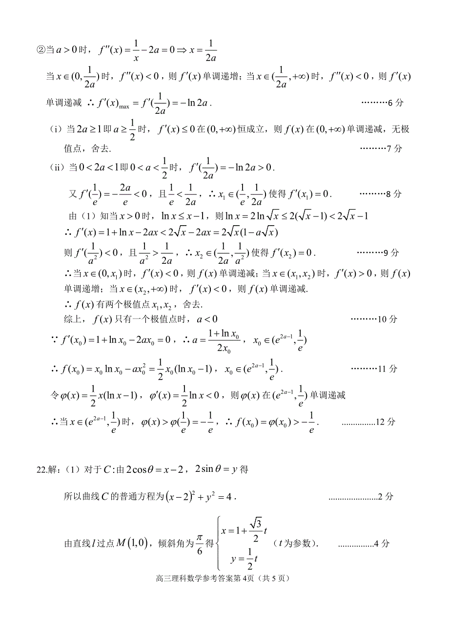 湖北宜昌高三数学元调考试期末理.pdf_第4页
