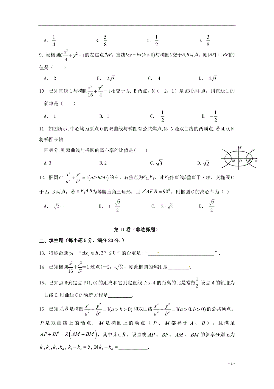 广西壮族自治区田阳高中学年高二数学11月月考理 (1).doc_第2页