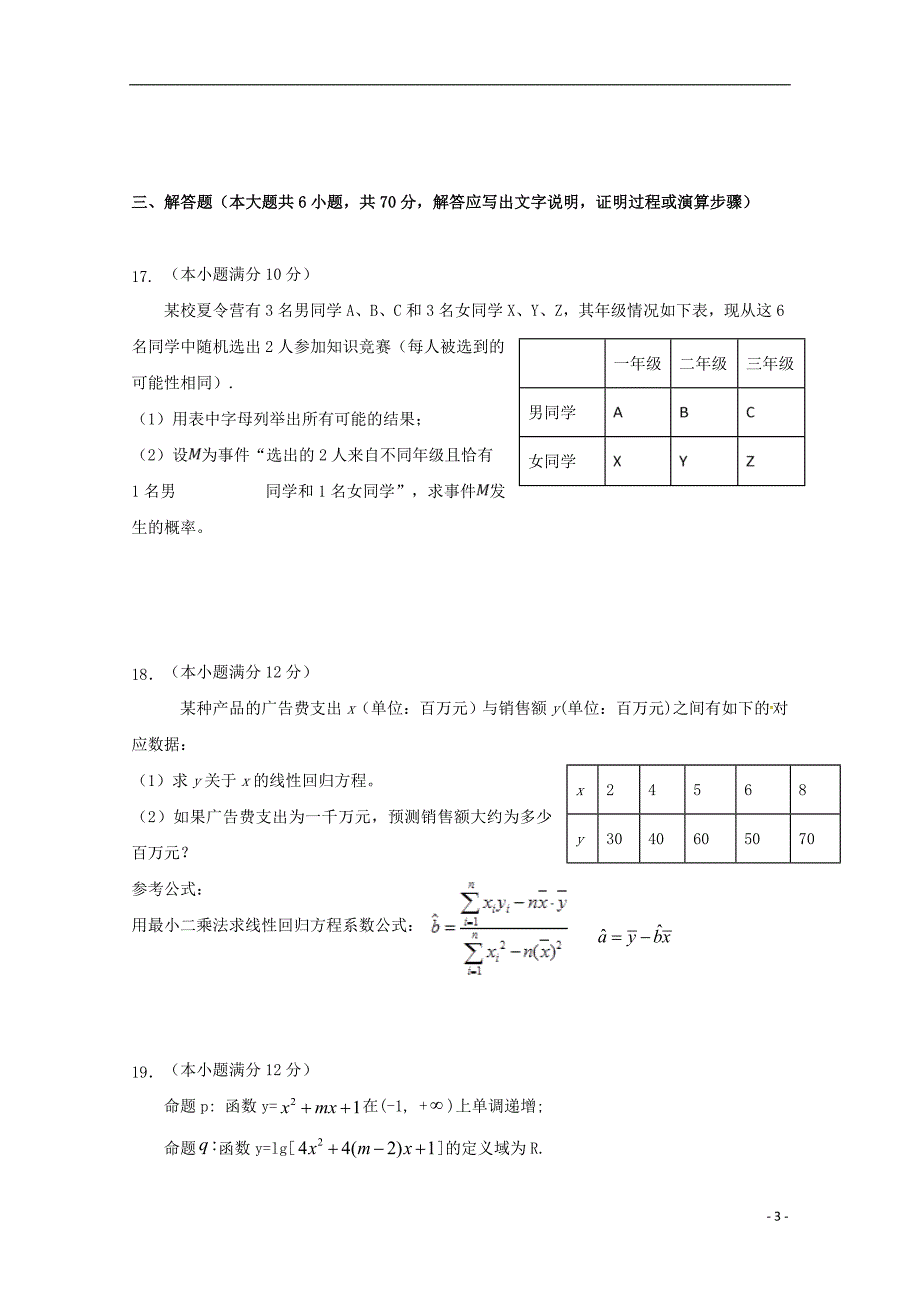 广西壮族自治区田阳高中学年高二数学11月月考理 (1).doc_第3页