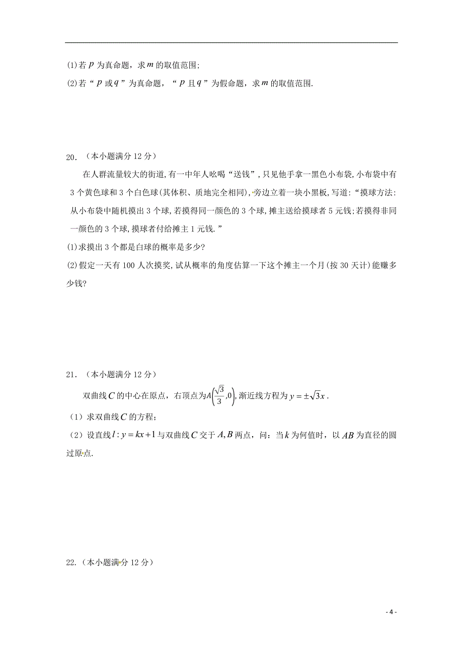 广西壮族自治区田阳高中学年高二数学11月月考理 (1).doc_第4页