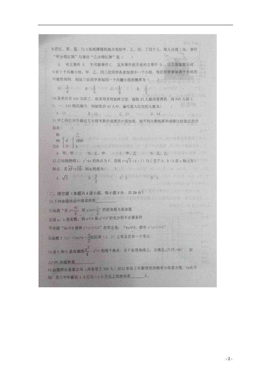 河南息第一高级中学高三数学上学期第五次阶段性测试.doc_第2页