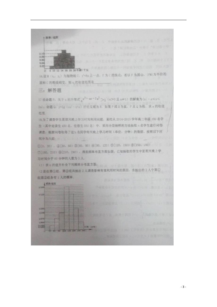 河南息第一高级中学高三数学上学期第五次阶段性测试.doc_第3页