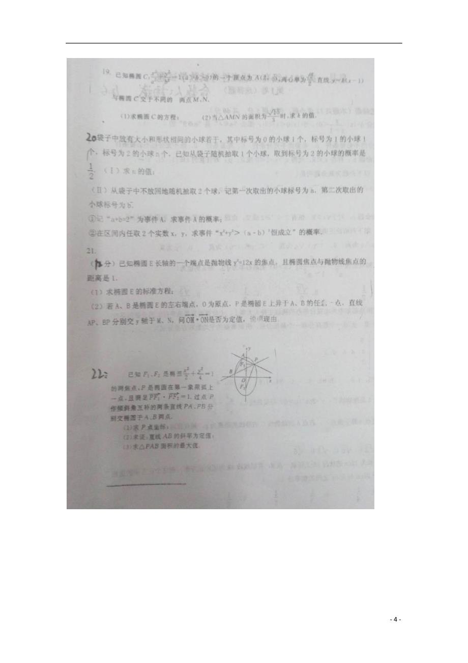 河南息第一高级中学高三数学上学期第五次阶段性测试.doc_第4页