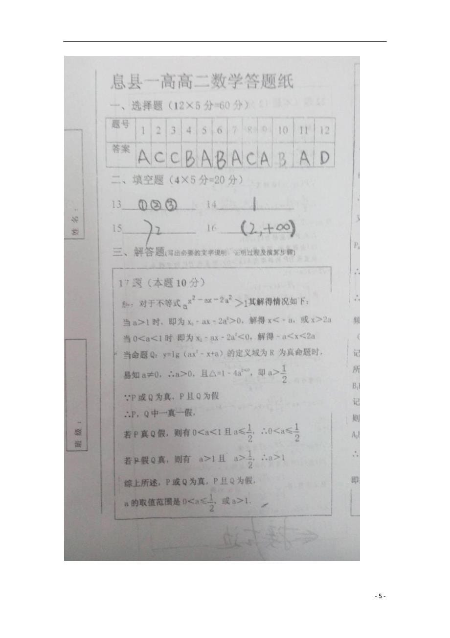 河南息第一高级中学高三数学上学期第五次阶段性测试.doc_第5页