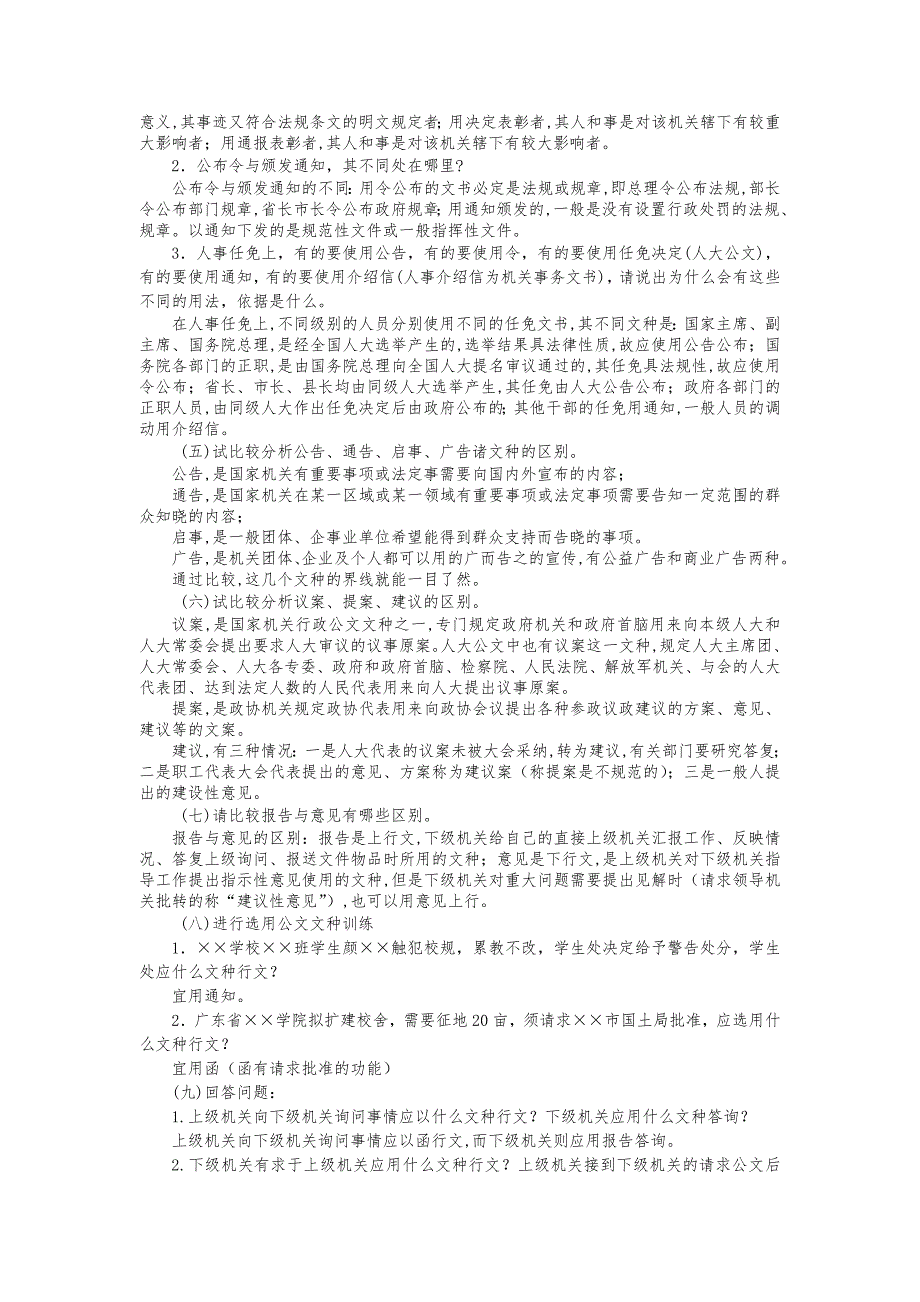 行政公文写作课后习题参考答案_第3页