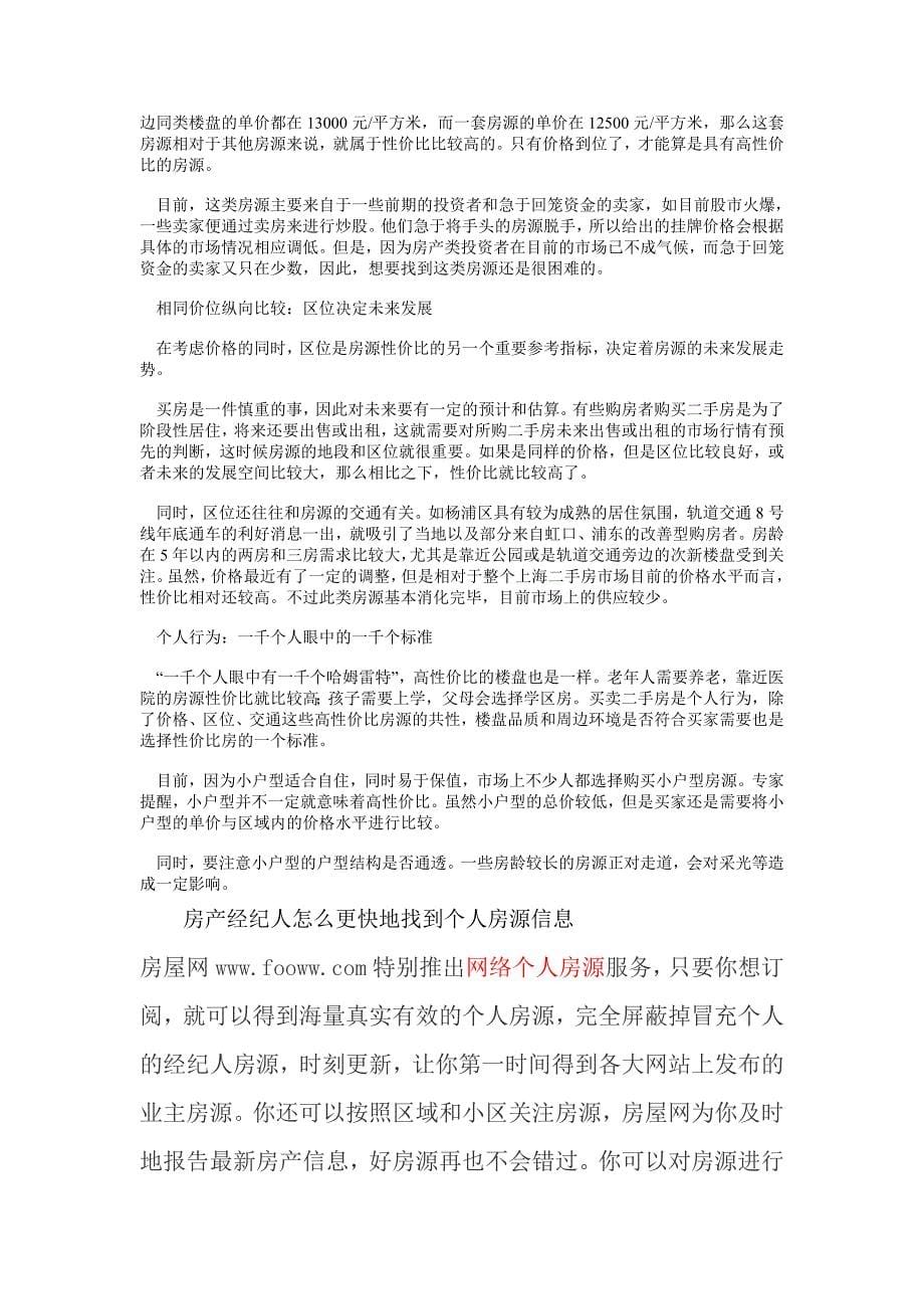 （房地产管理）房地产房源_第5页