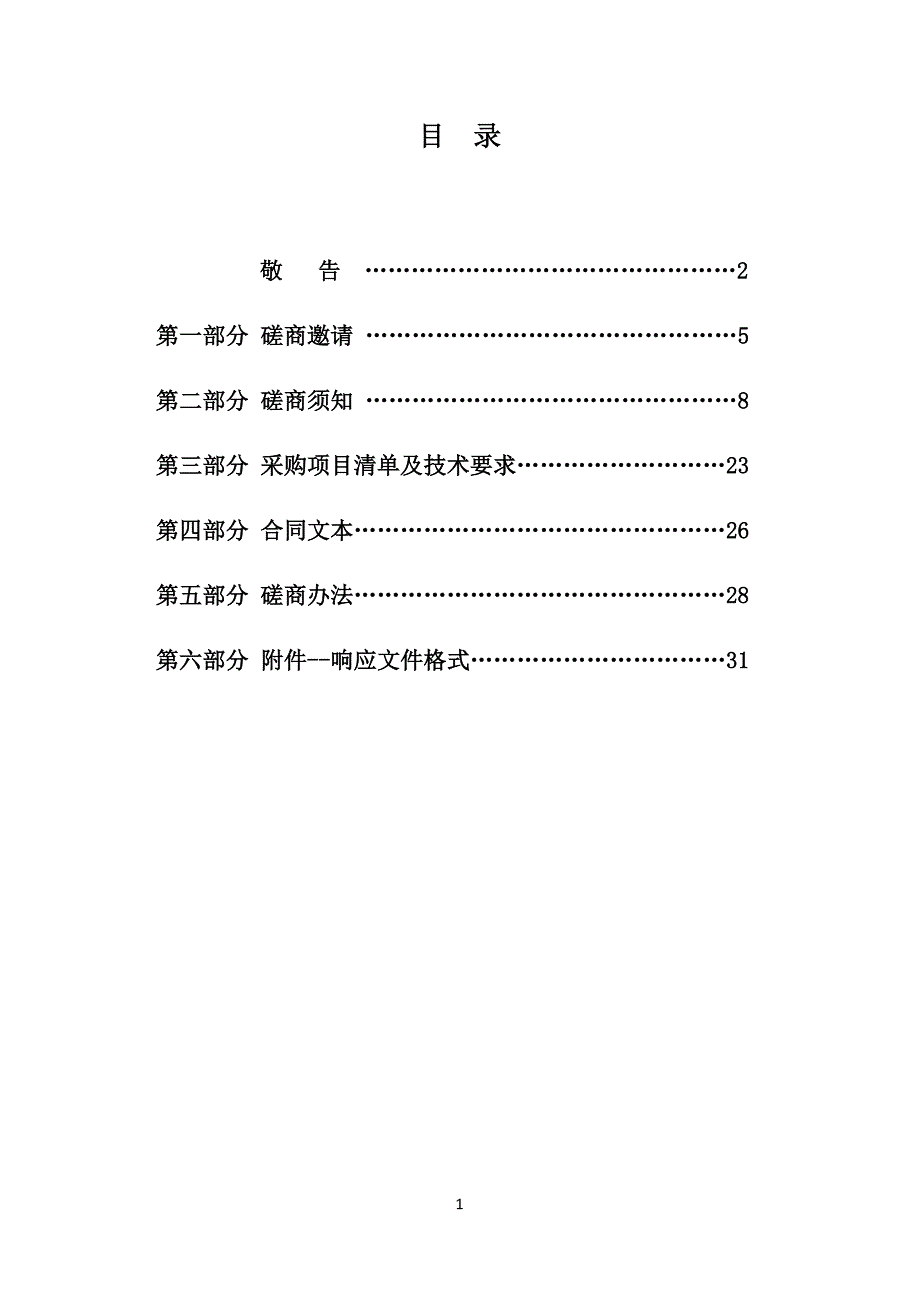 淄博市文化旅游发展大会项目竞争性磋商文件_第2页