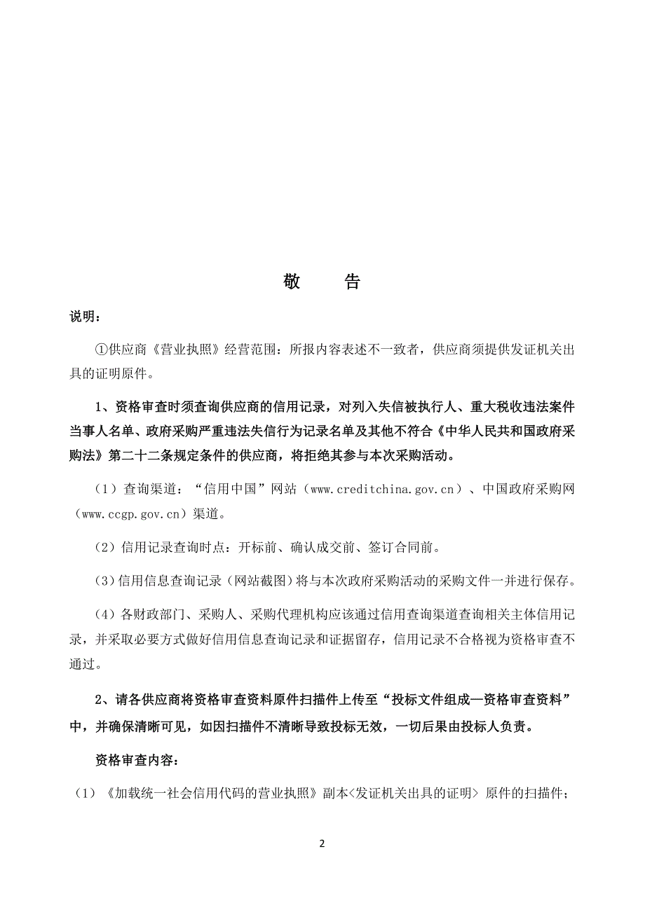淄博市文化旅游发展大会项目竞争性磋商文件_第3页