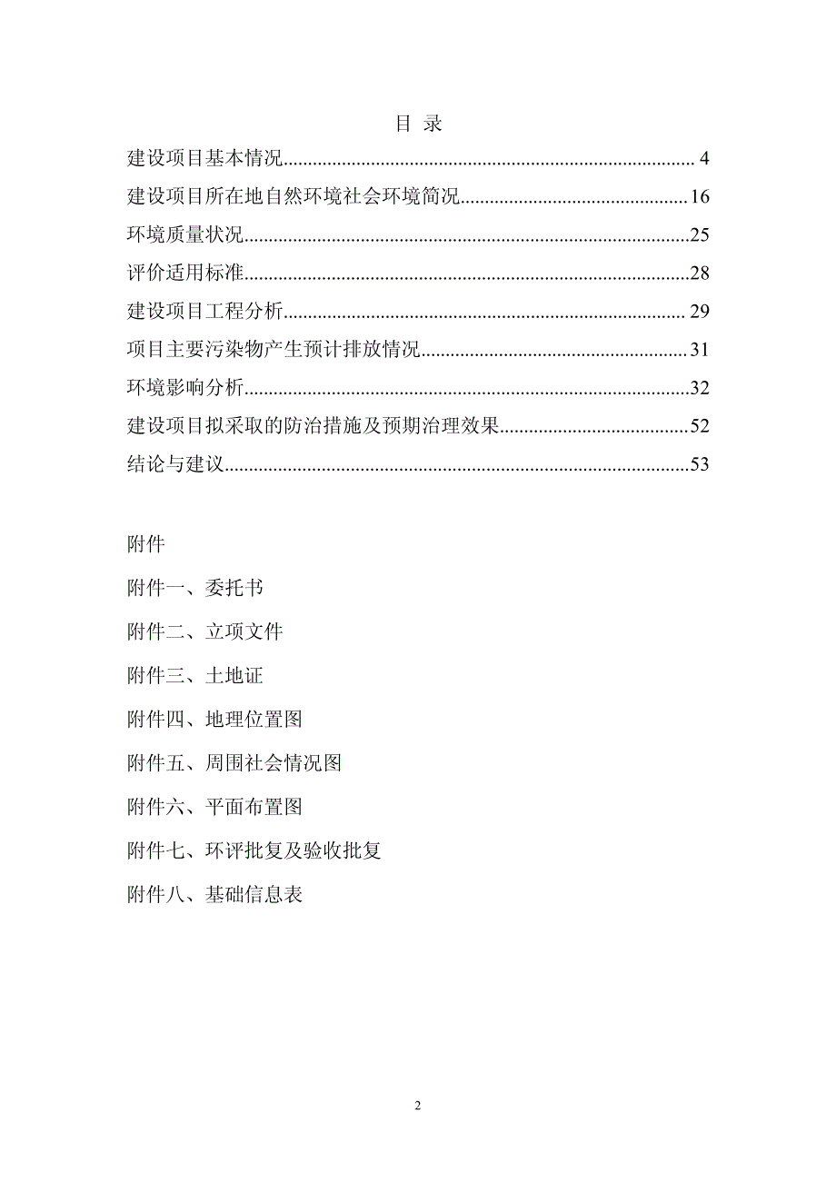 38.4MW有机载体锅炉改扩建项目环评报告表_第3页