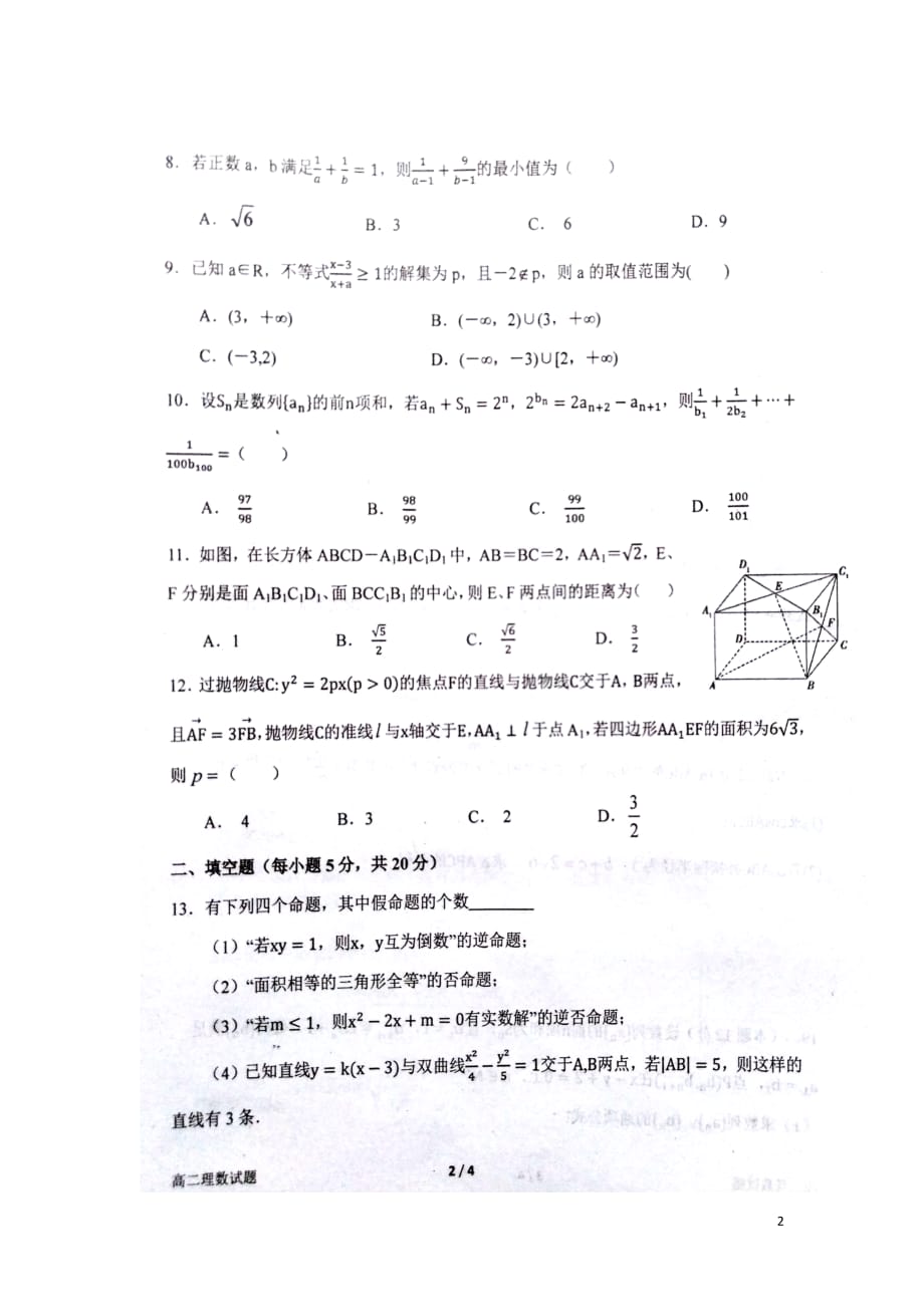 河南高二数学期末调研性考试理扫描无.doc_第2页