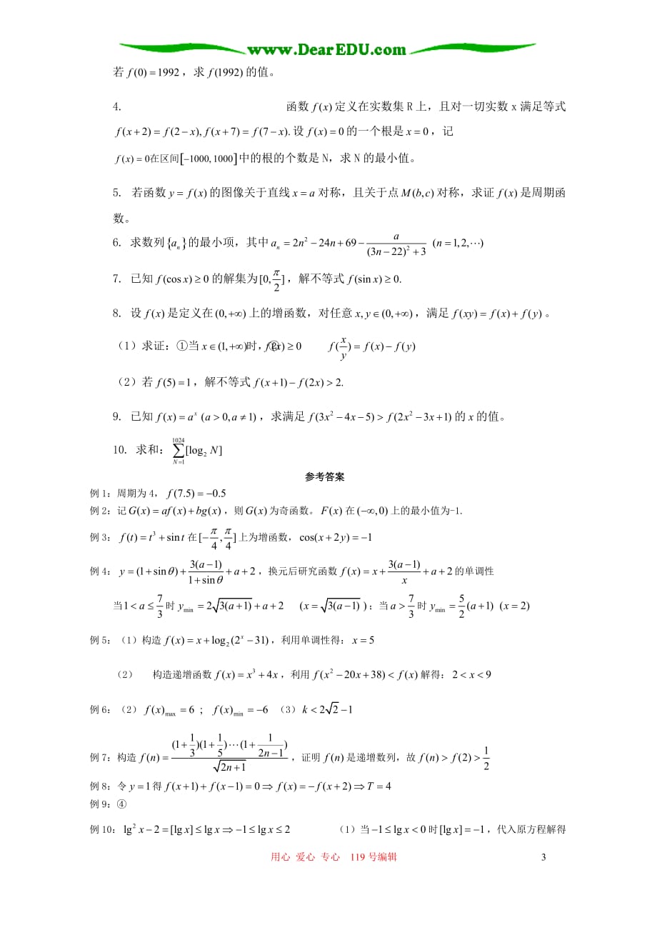 福建高一数学函数的性质培优教材人教.doc_第3页