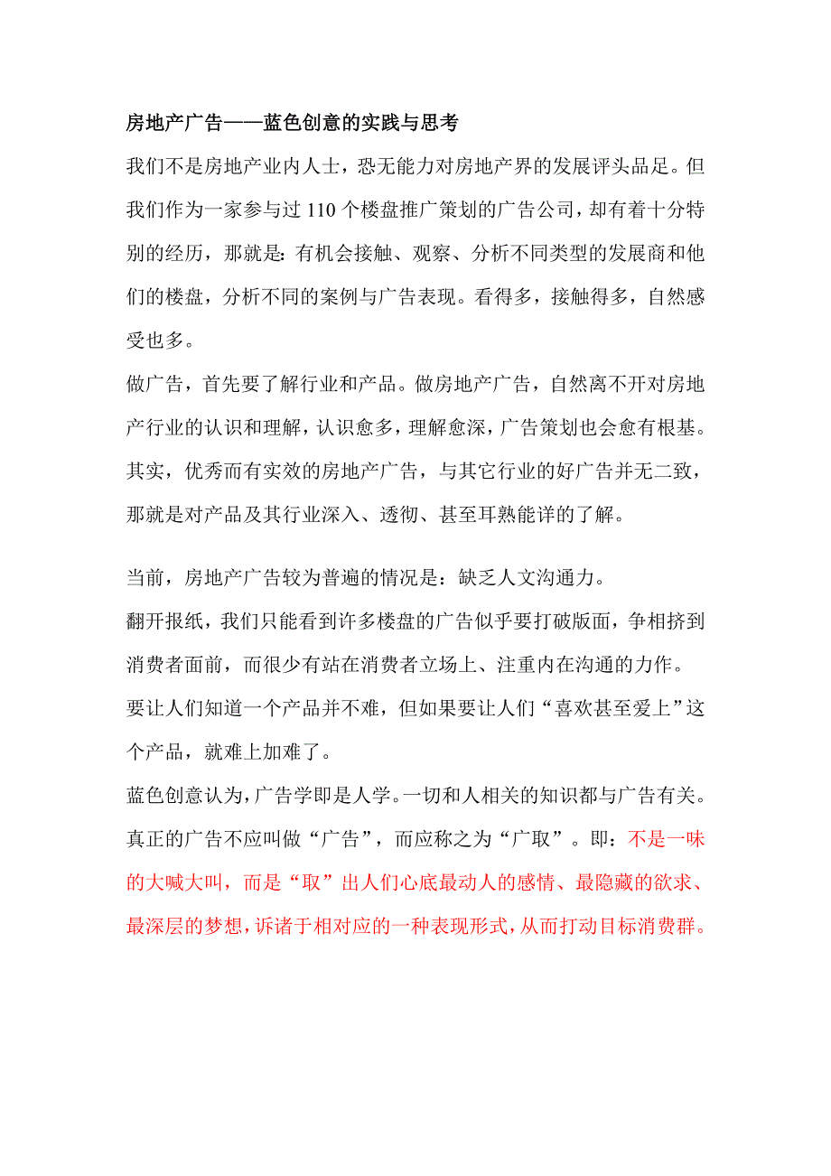 （房地产管理）地产杂文_第1页