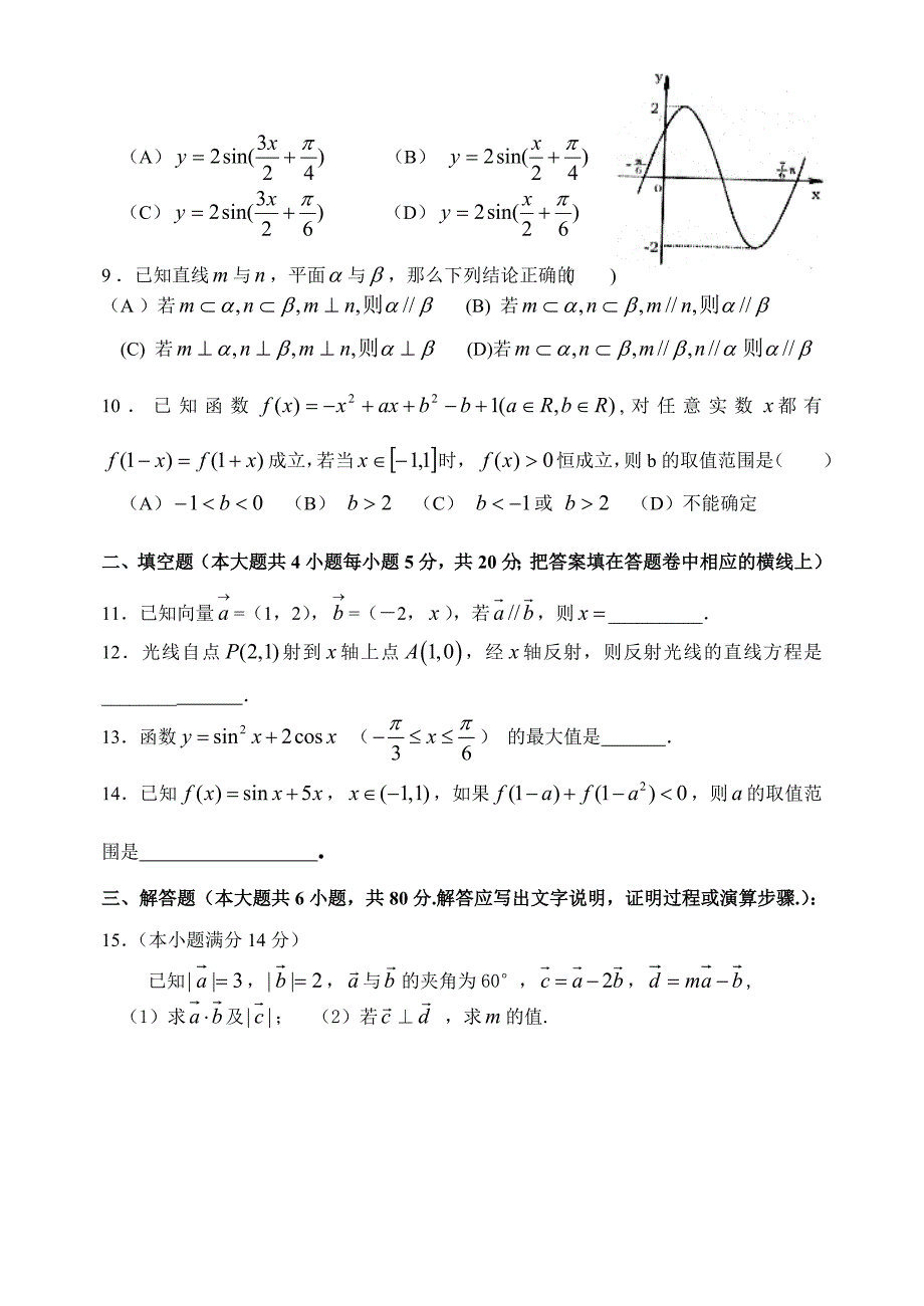 广东深圳高三数学文科月考新课标人教.doc_第2页