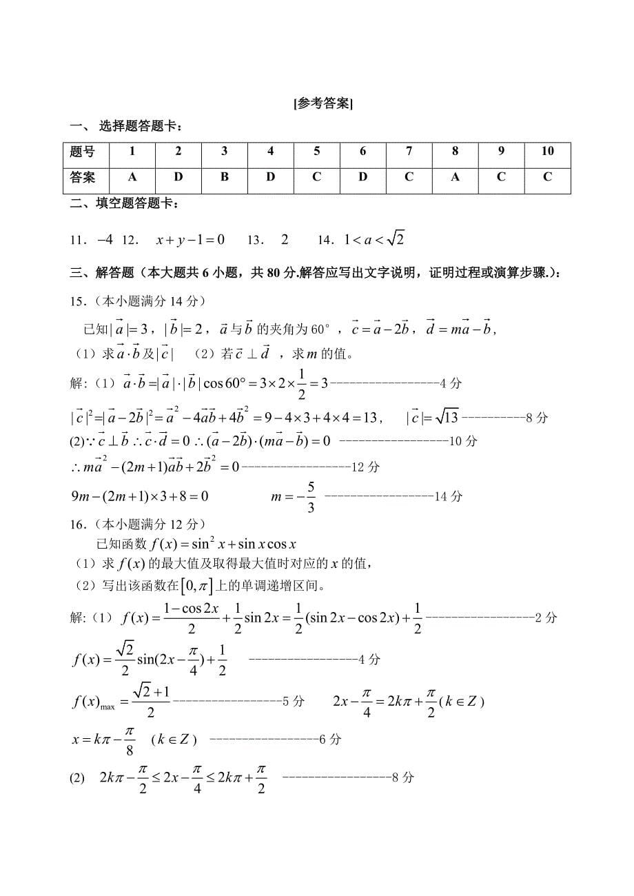 广东深圳高三数学文科月考新课标人教.doc_第5页