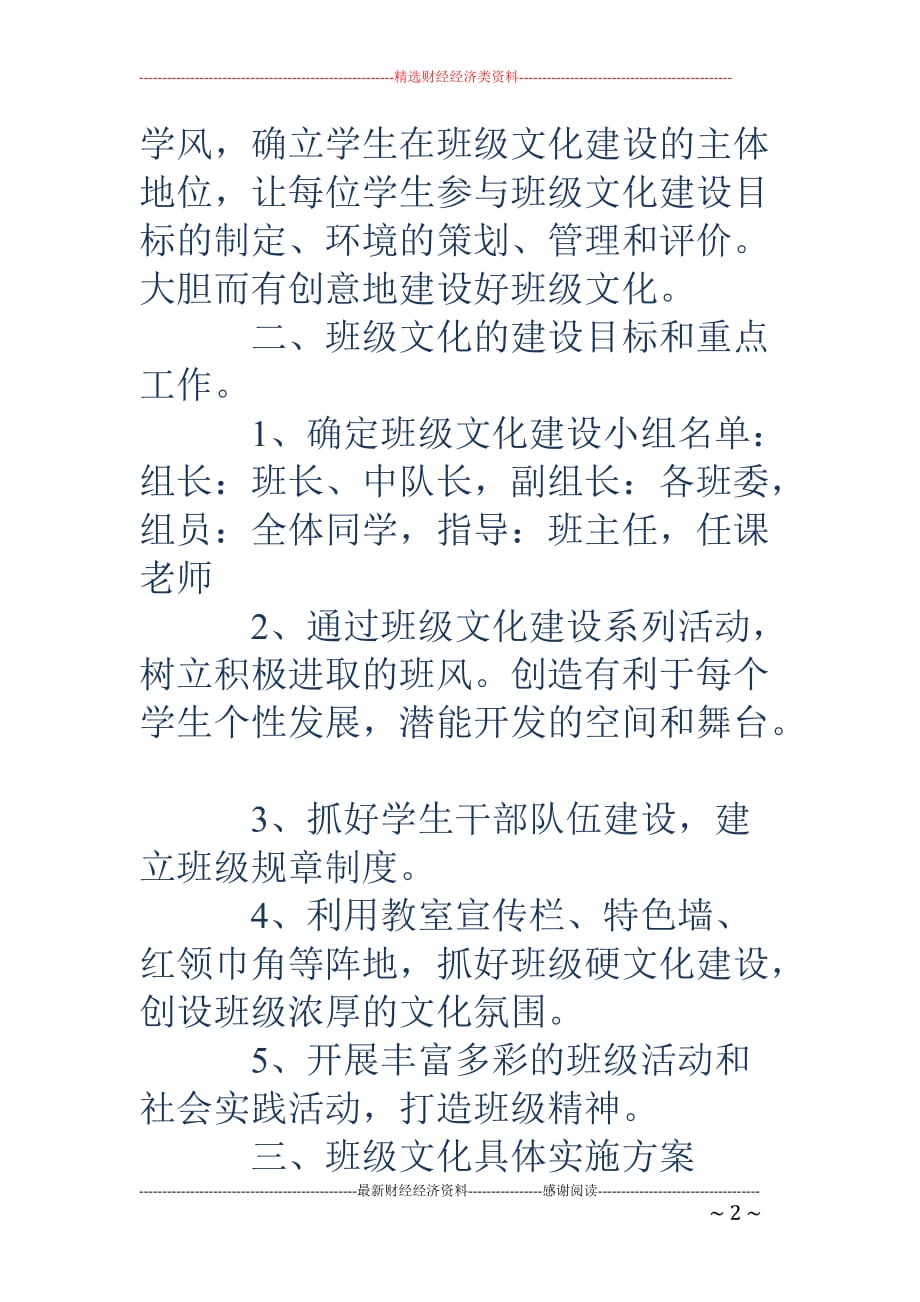 优秀班级文化建设解决方案.doc_第2页