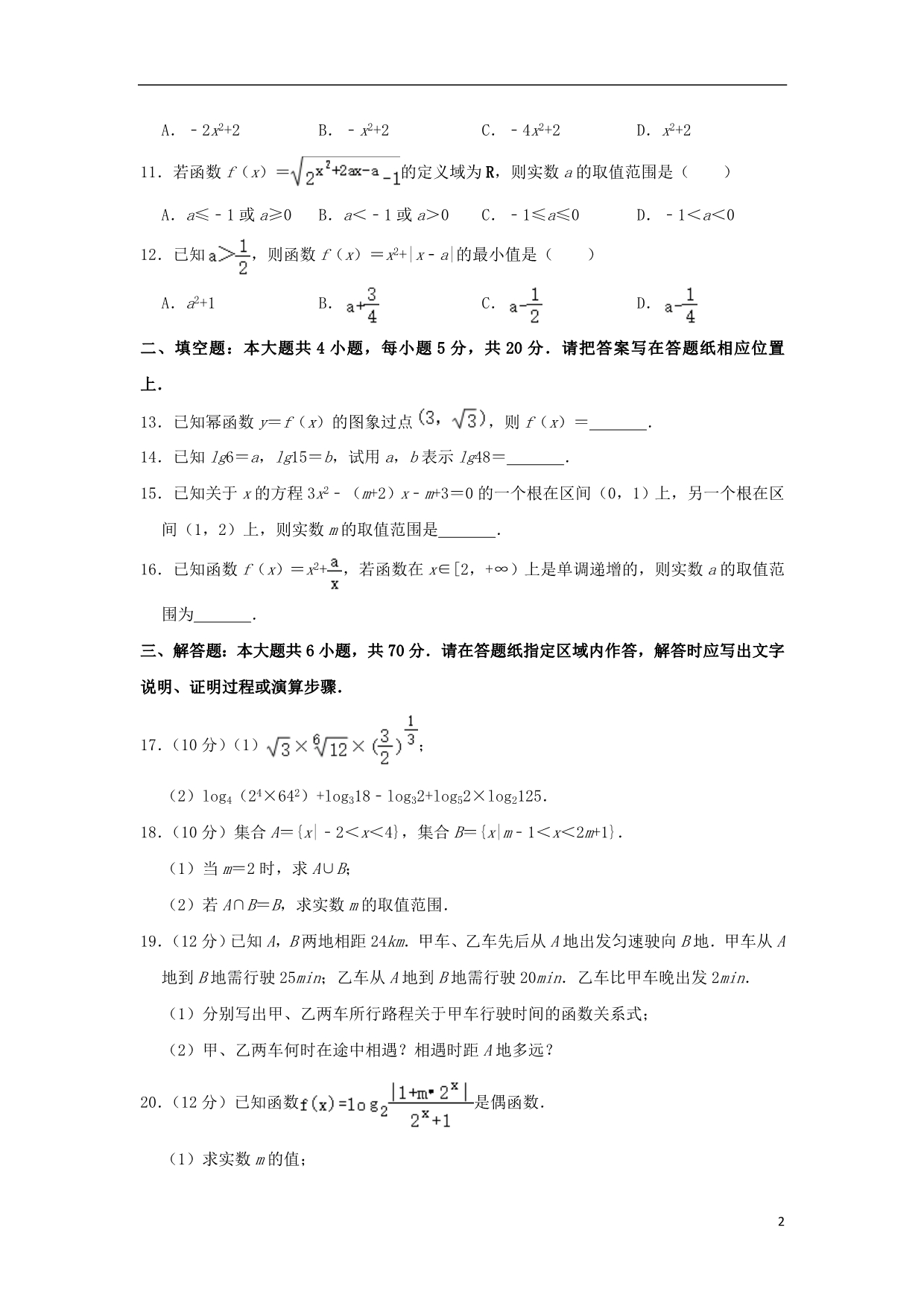 江苏连云港东海高一数学期中.doc_第2页