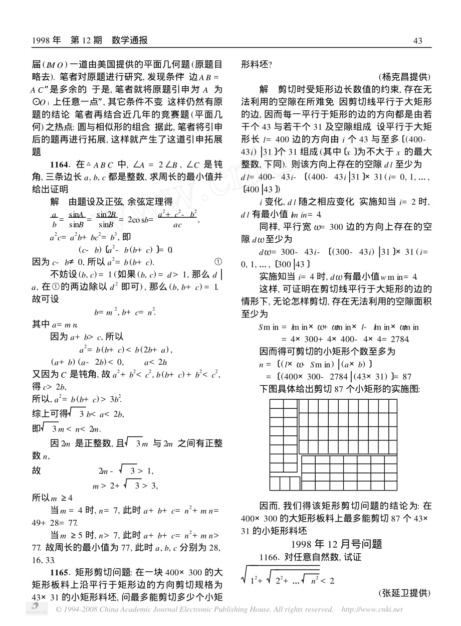高中数学备课参考数学通报问题解答9812pdf.pdf_第2页