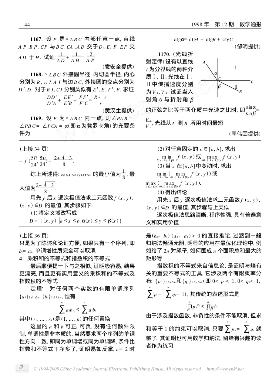 高中数学备课参考数学通报问题解答9812pdf.pdf_第3页