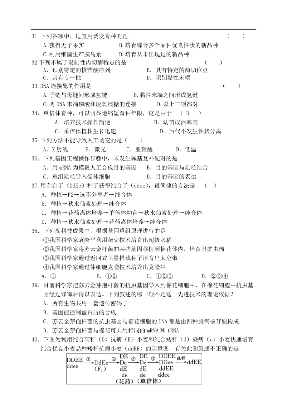 （生物科技行业）高中生物必修二章练习题_第4页