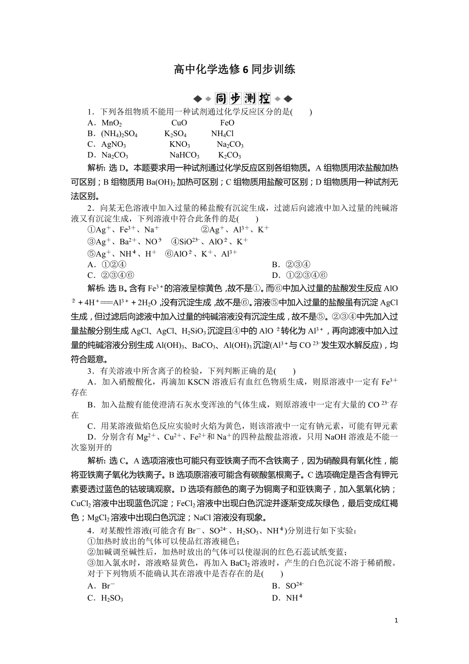 第3单元课题一第一课时同步优化训练_3400_第1页