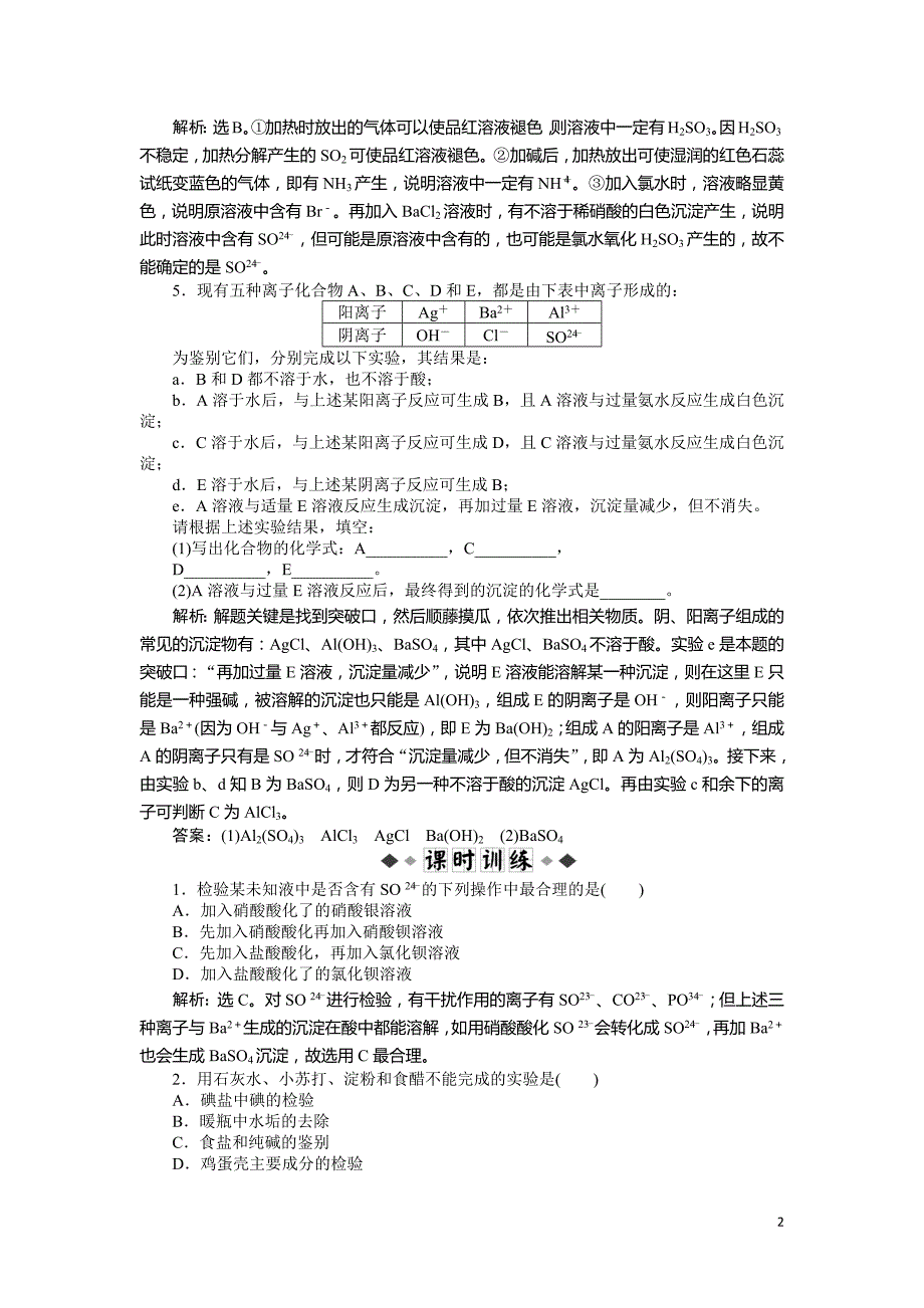 第3单元课题一第一课时同步优化训练_3400_第2页