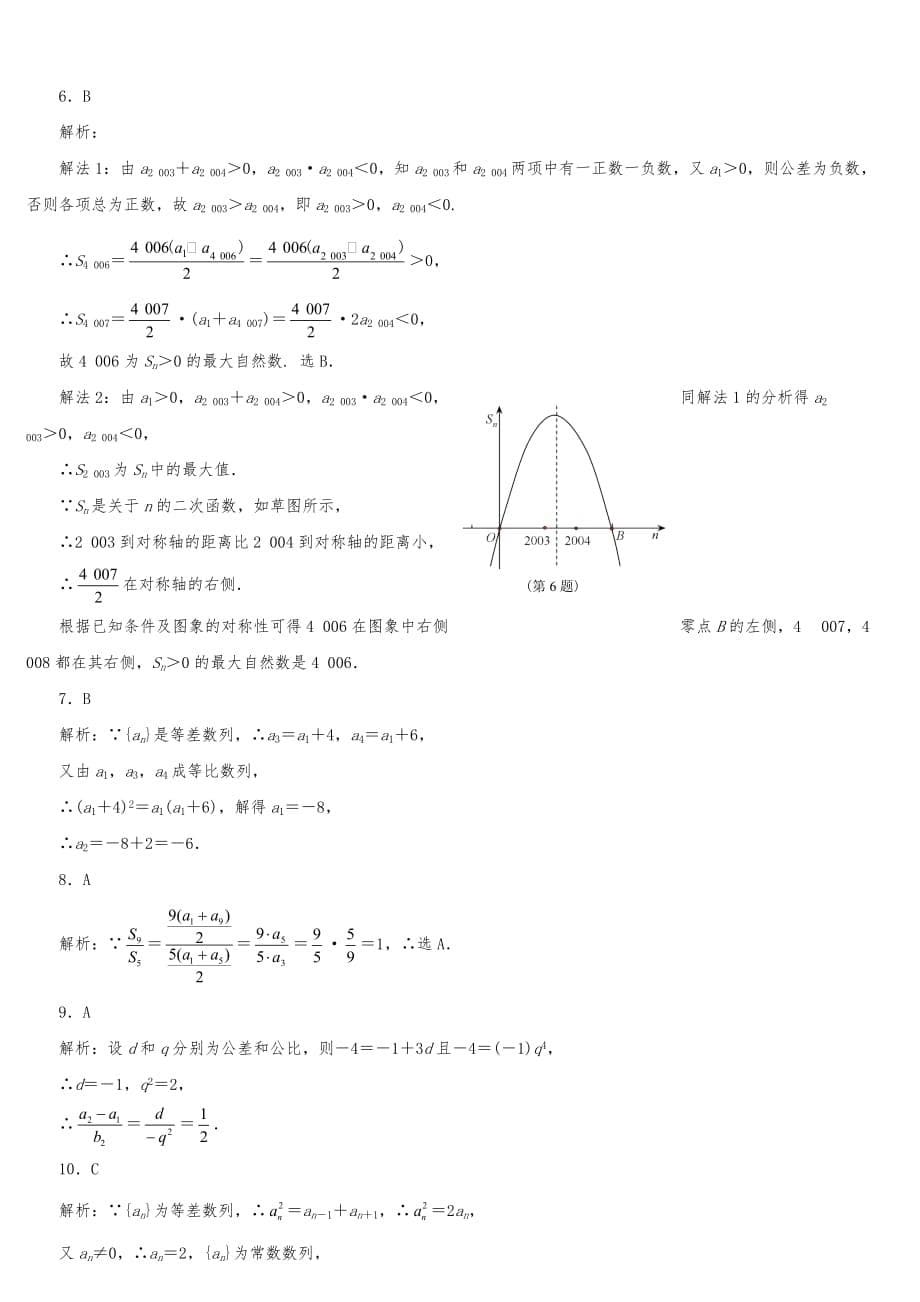 数列综合测试题与答案_第5页