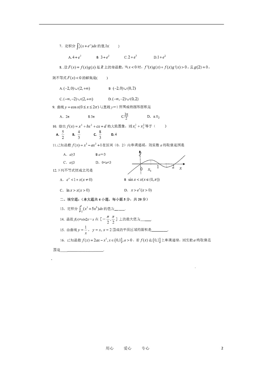 河南高二数学第一次月考理扫描无.doc_第2页