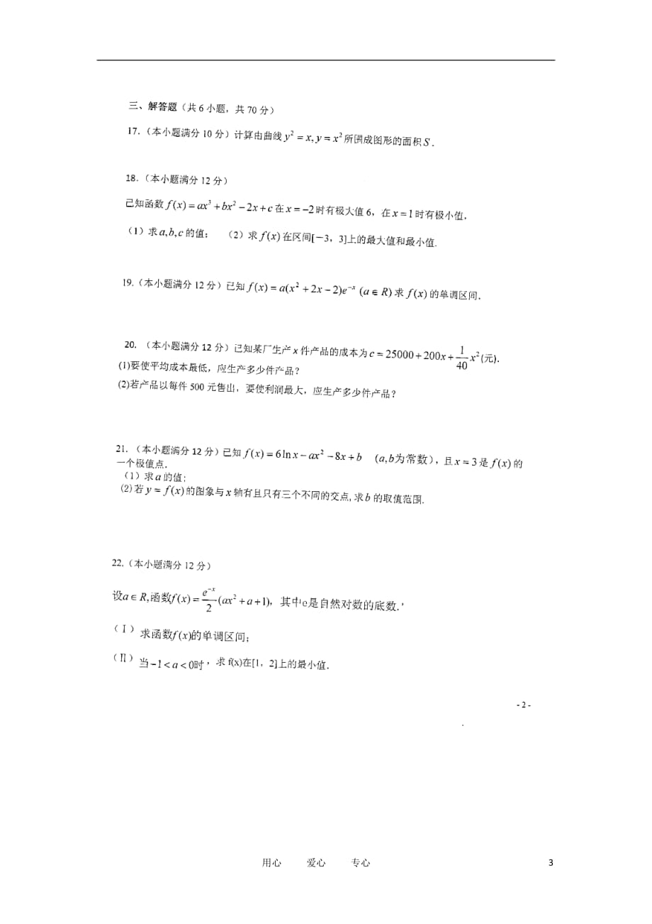 河南高二数学第一次月考理扫描无.doc_第3页