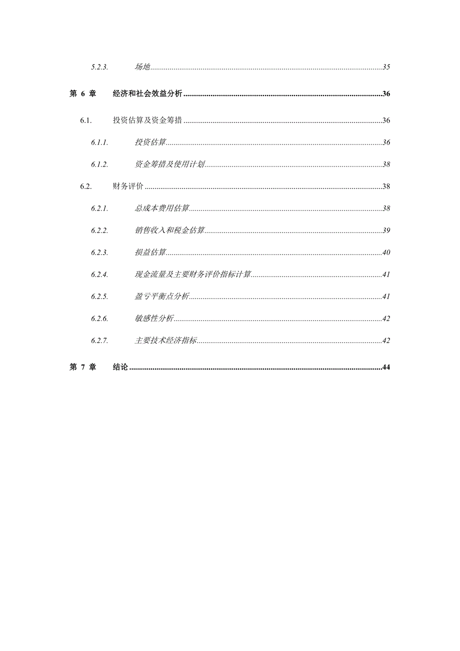 （项目管理）移动计费与客户管理系统项目可行性报告_第4页