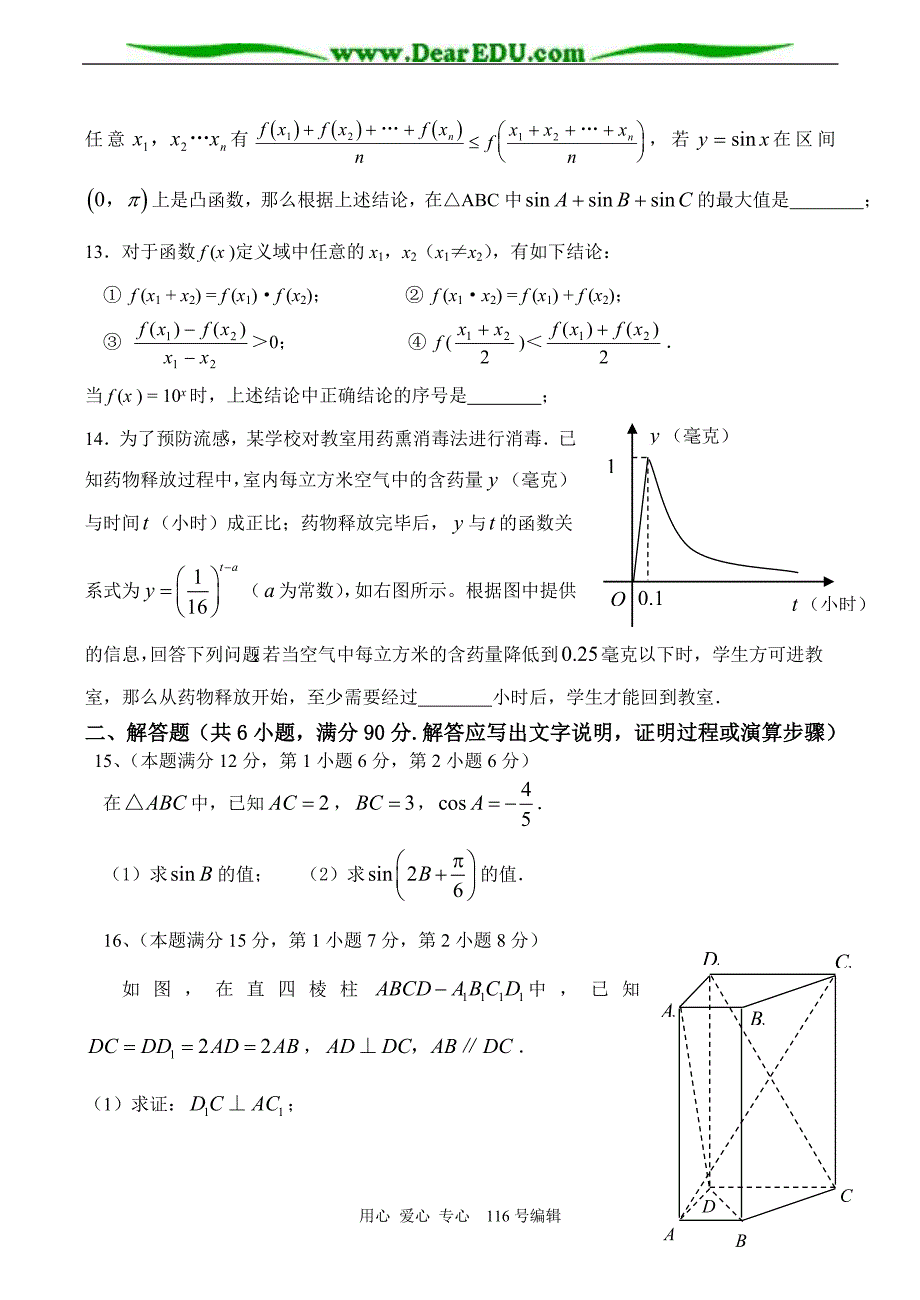 江苏海头高级中学高三数学模拟文科.doc_第2页