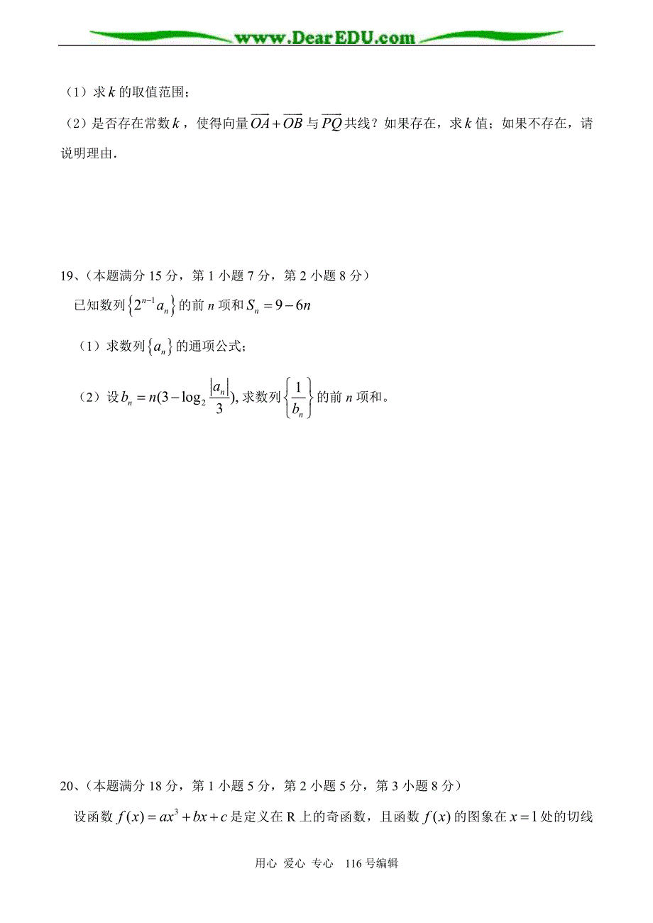 江苏海头高级中学高三数学模拟文科.doc_第4页