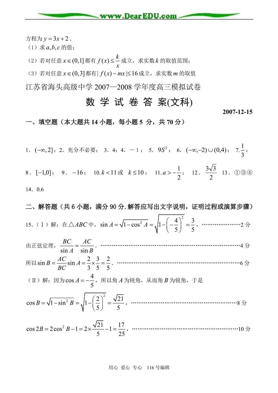 江苏海头高级中学高三数学模拟文科.doc_第5页
