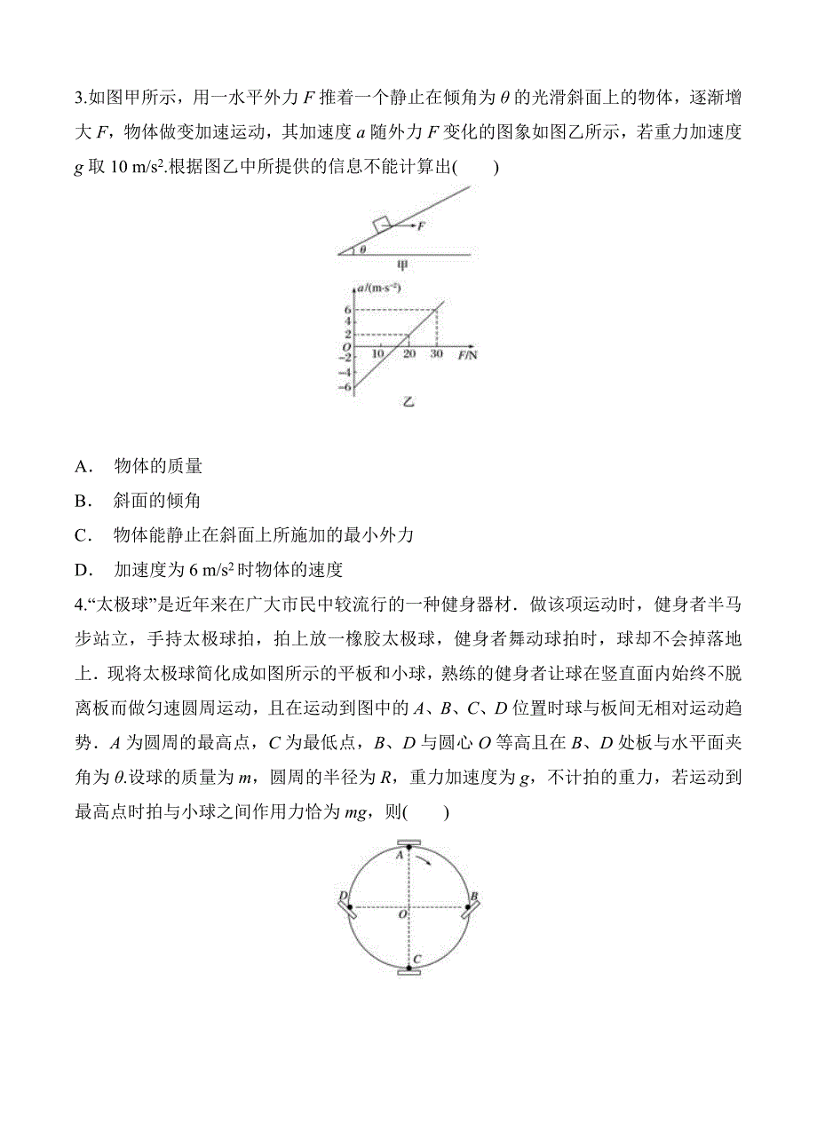 安徽省定远重点中学2019届高三上学期期中考试物理试卷（含答案）_第2页