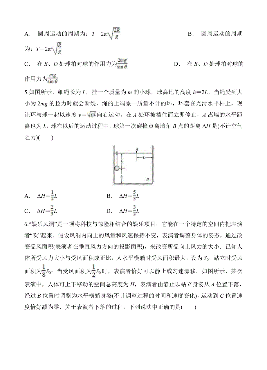 安徽省定远重点中学2019届高三上学期期中考试物理试卷（含答案）_第3页