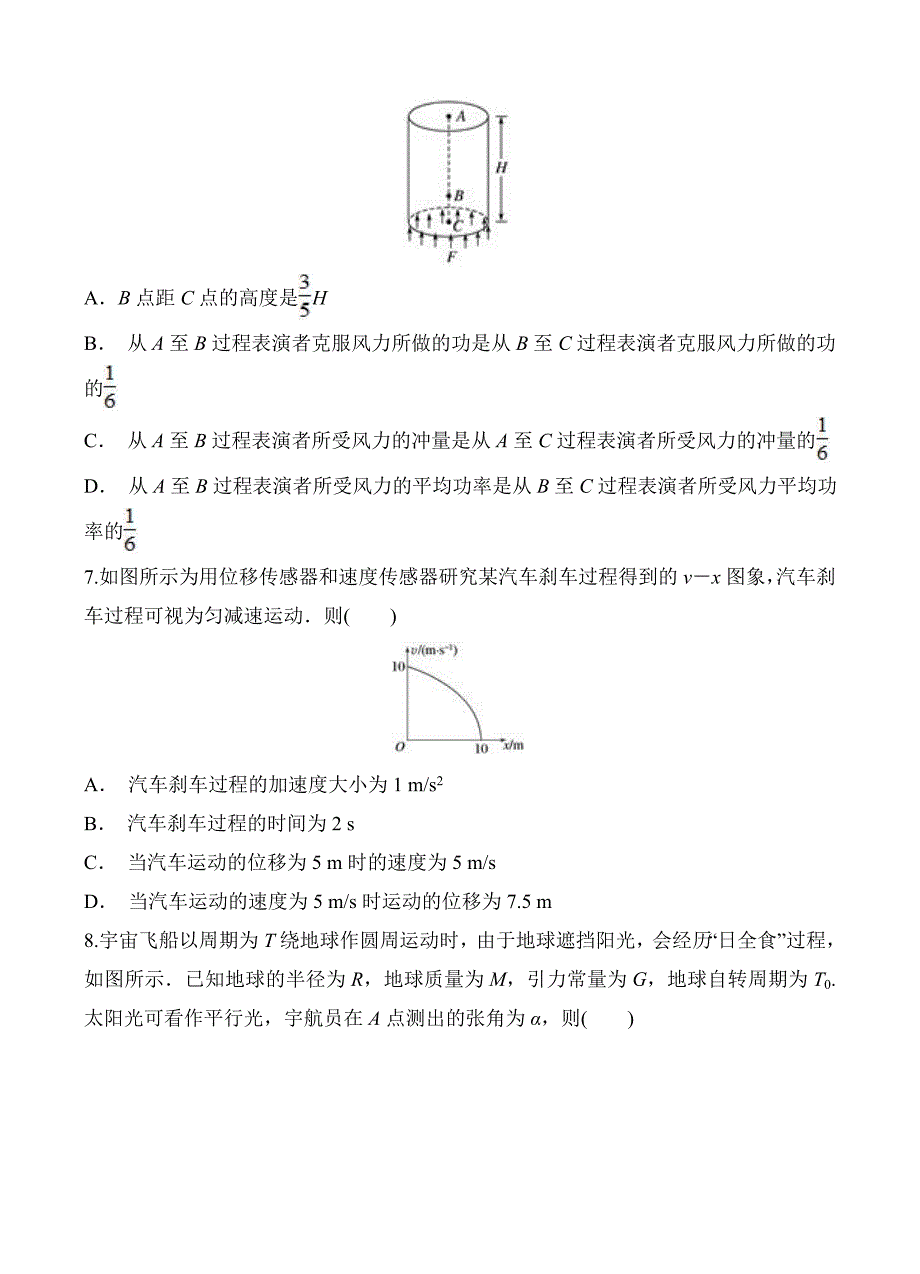 安徽省定远重点中学2019届高三上学期期中考试物理试卷（含答案）_第4页