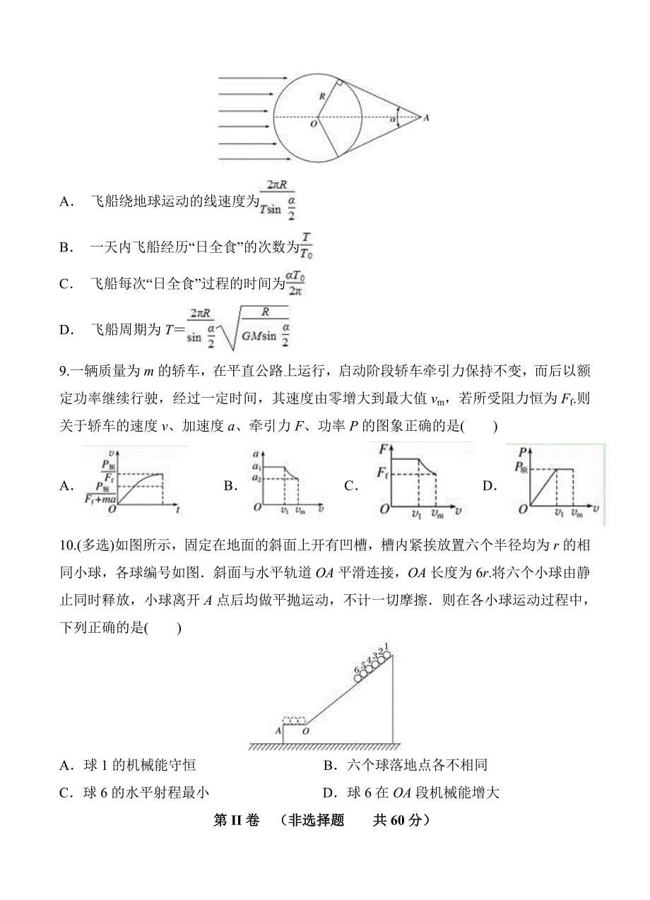 安徽省定远重点中学2019届高三上学期期中考试物理试卷（含答案）_第5页