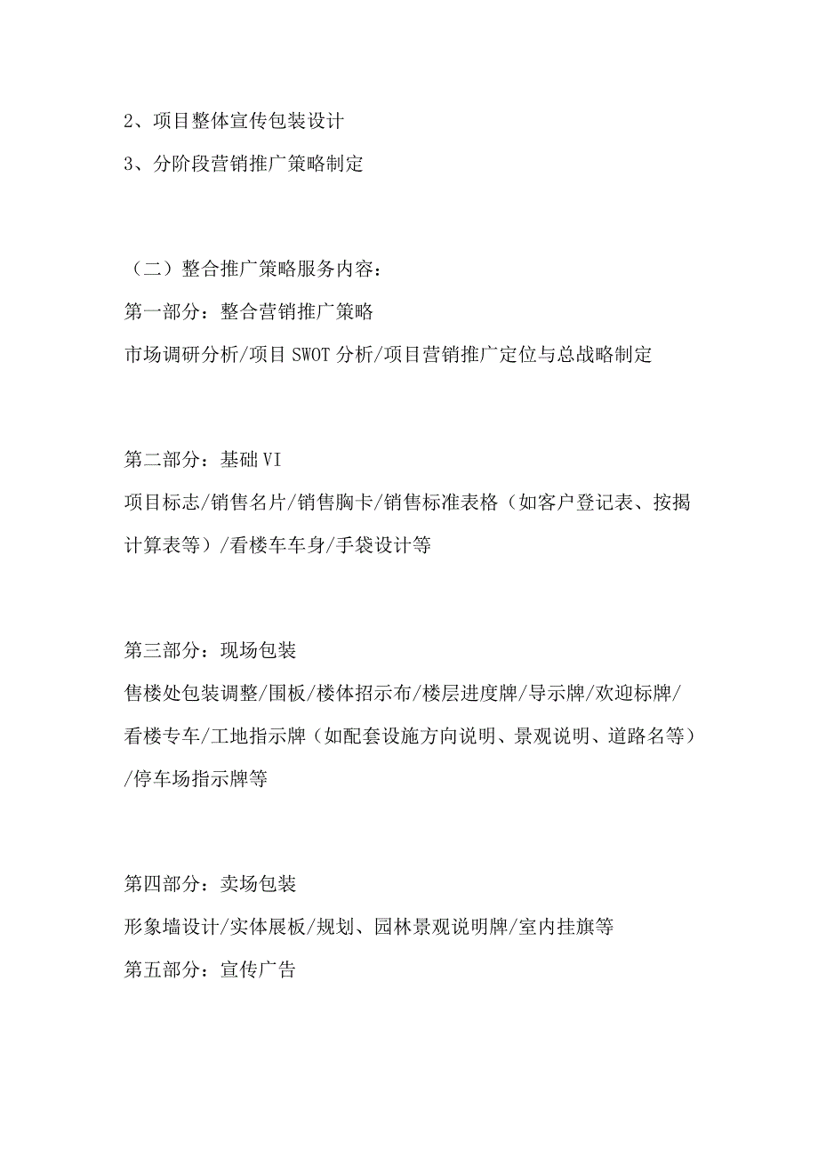 （房地产策划方案）德邦房地产全程策划合同_第2页