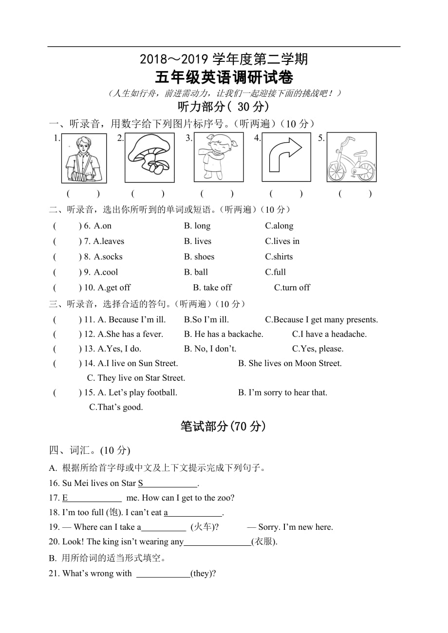 译林版江苏盐城建湖县2018～2019学年度第二学期五年级英语调研试卷_第1页