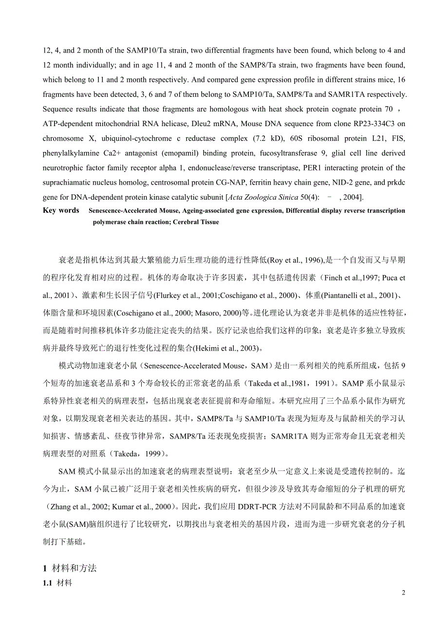 （组织设计）加速衰老小鼠脑组织中的衰老相关基因的表达(_第2页