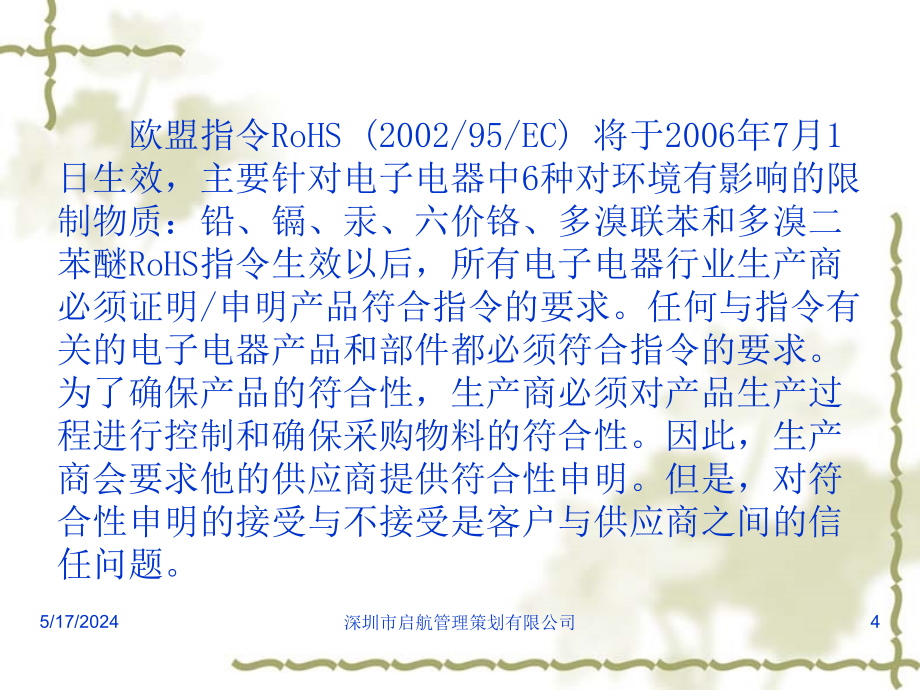 IEQCQC080000培训_第4页